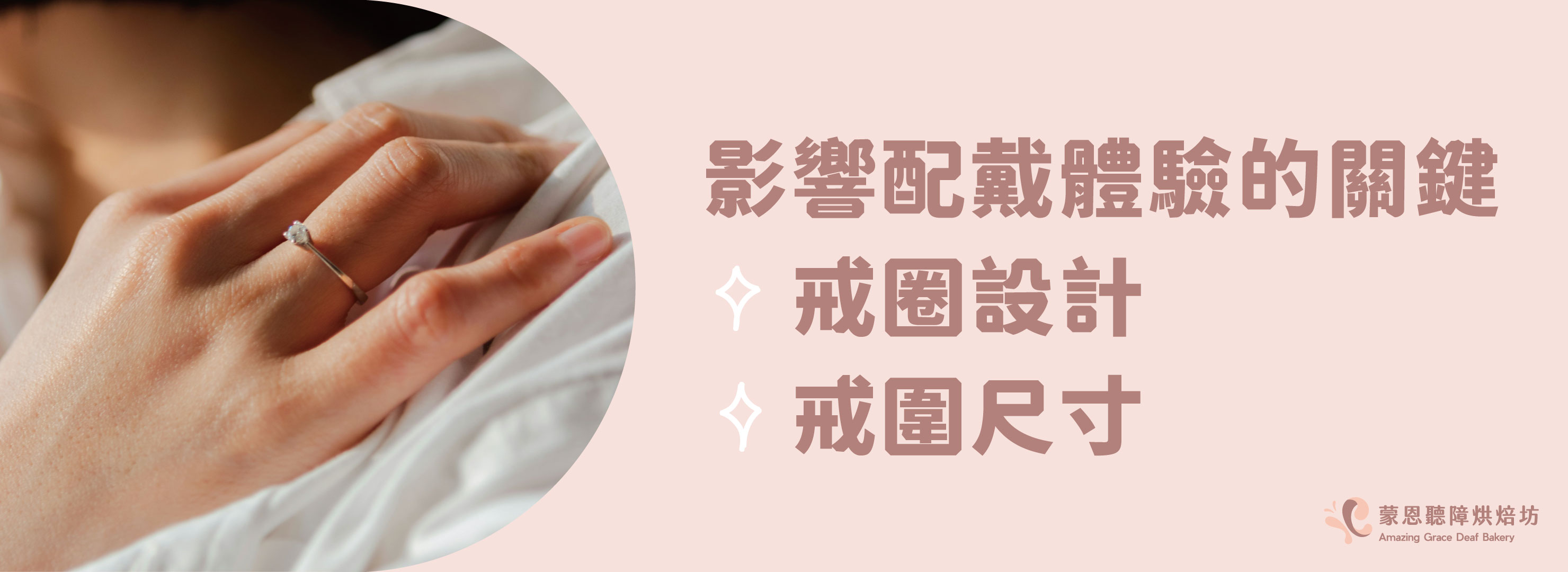 選對戒圍與戒圈設計,讓配戴舒適度大大提升!親自試戴更準確