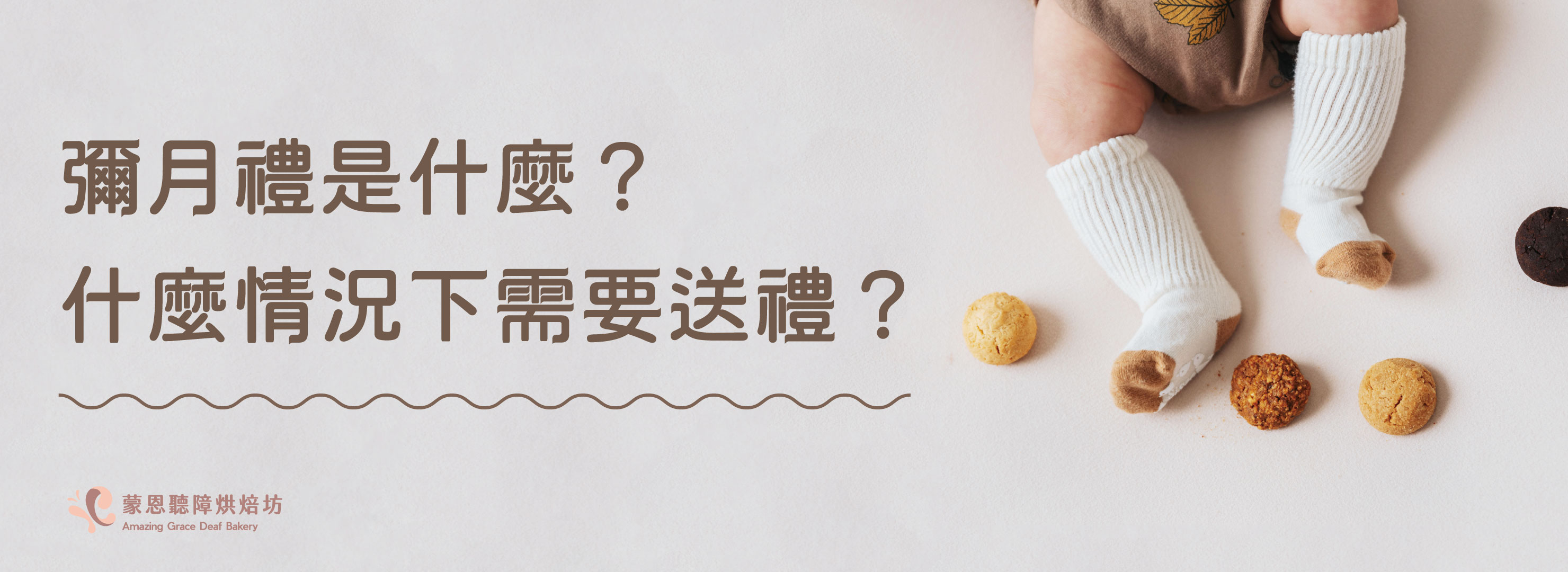一、 彌月禮是什麼？什麼情況下需要送禮？