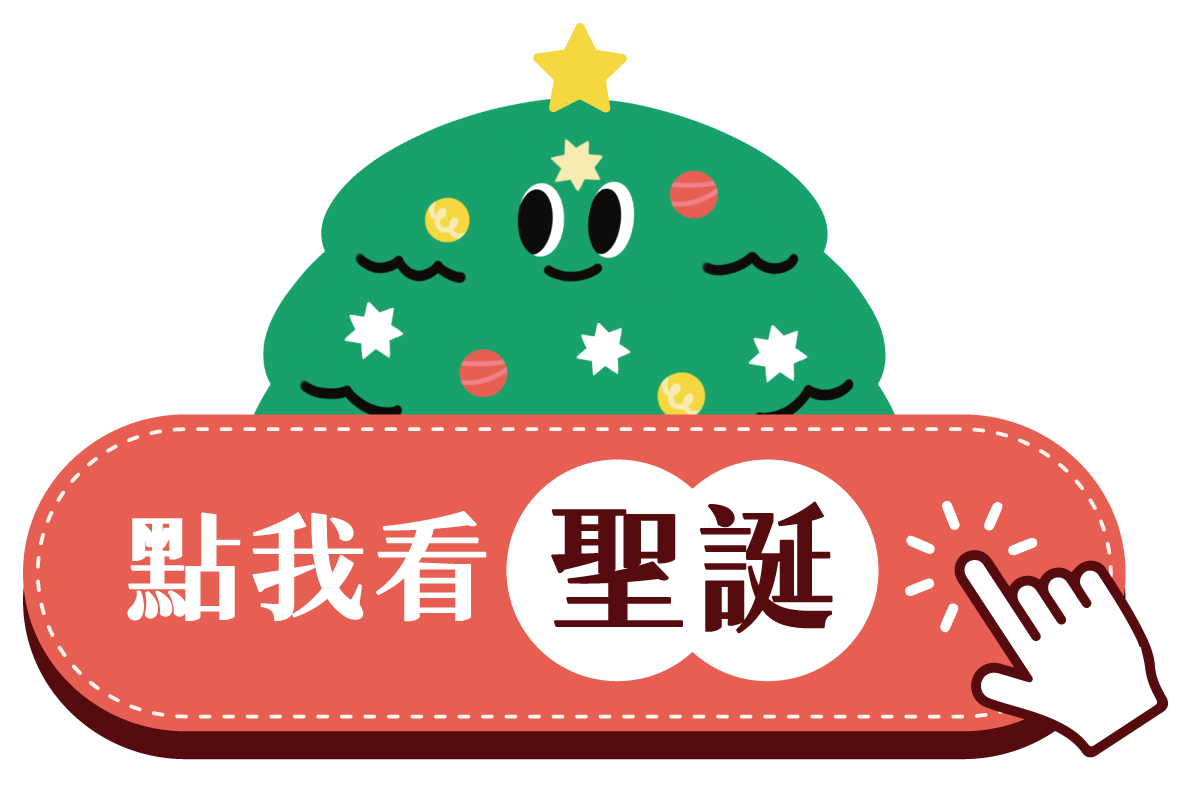 點我看聖誕