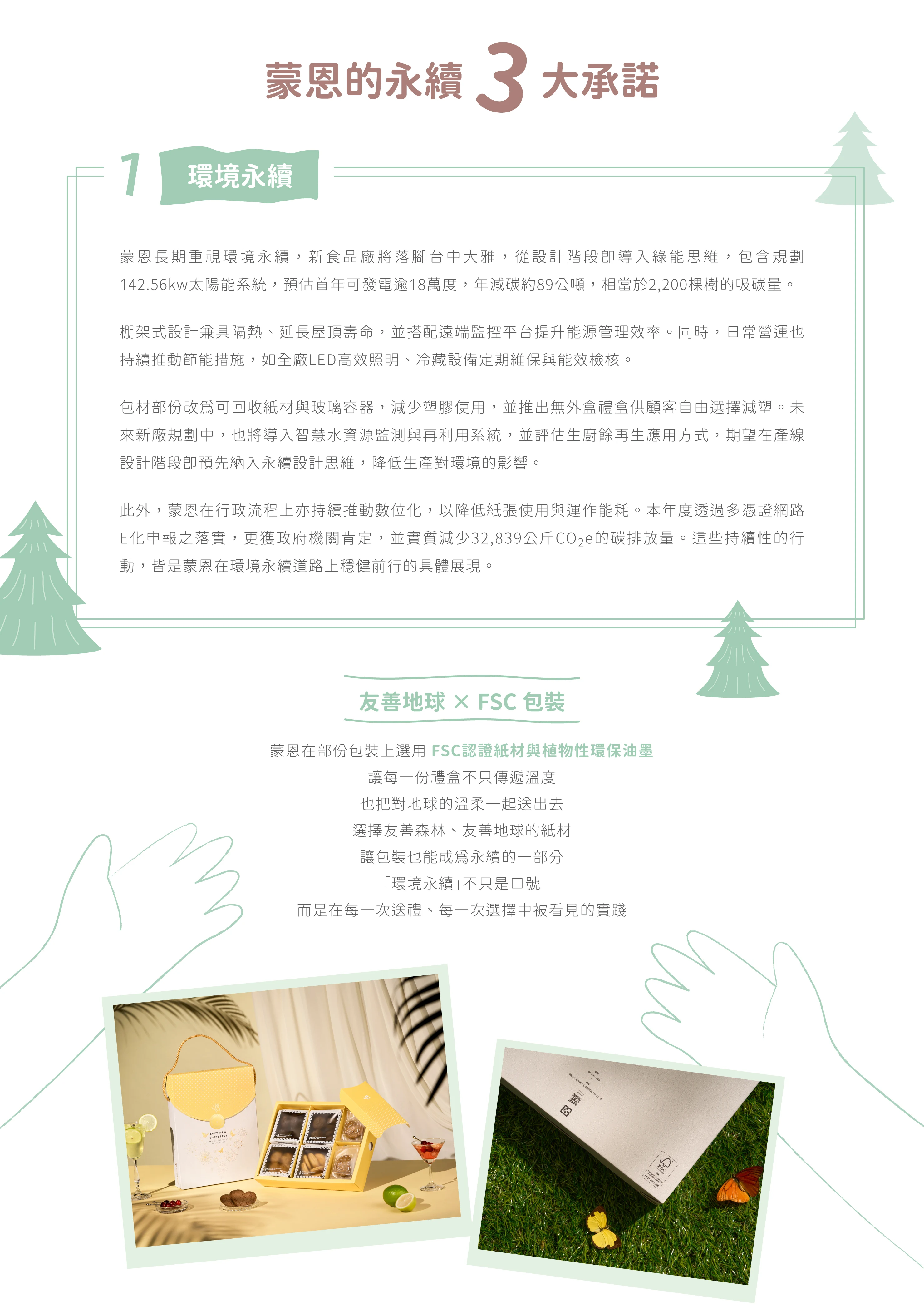 永續宣言圖片03