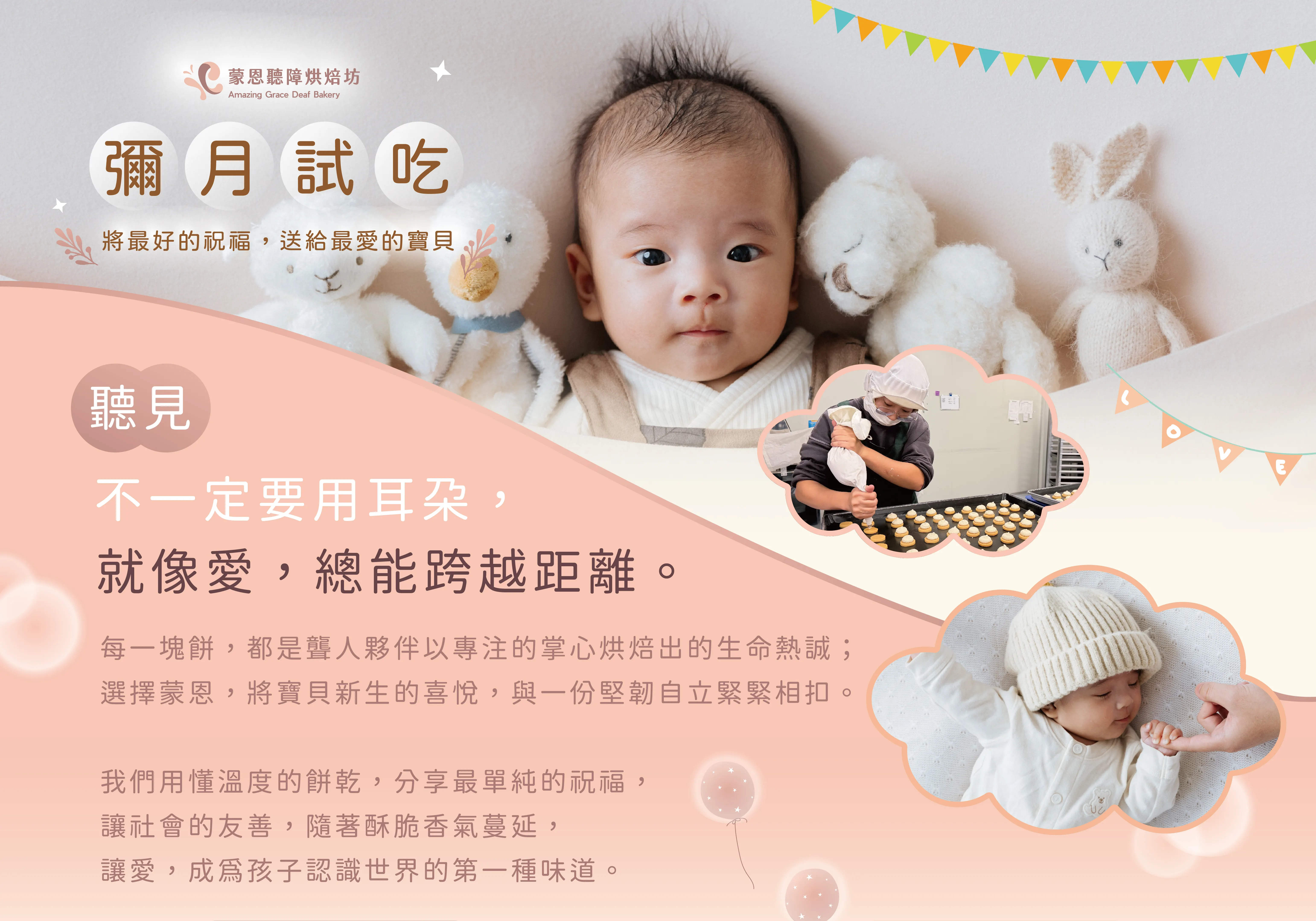 彌月試吃，將最好的祝福，送給最愛的寶貝