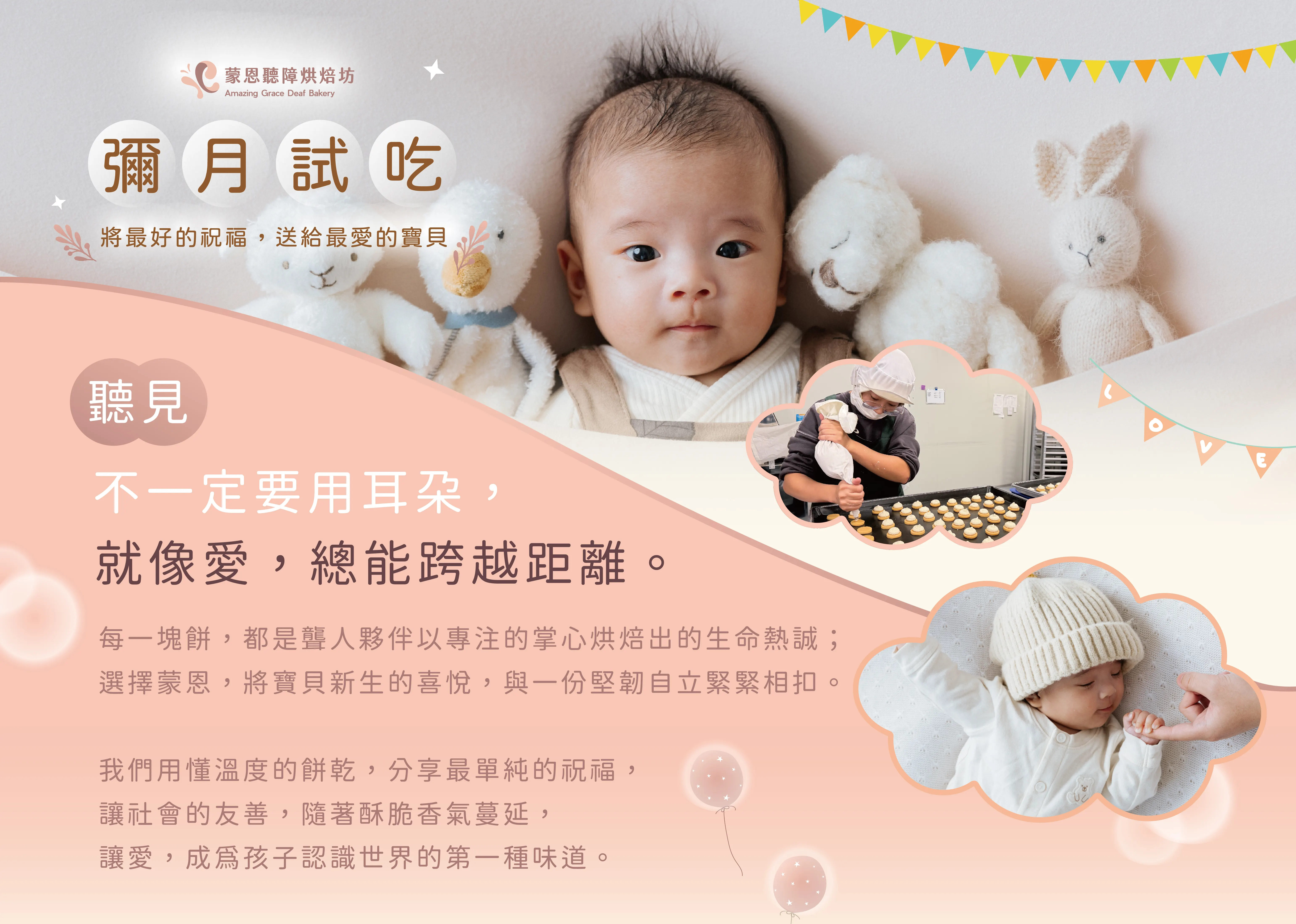 彌月試吃，將最好的祝福，送給最愛的寶貝