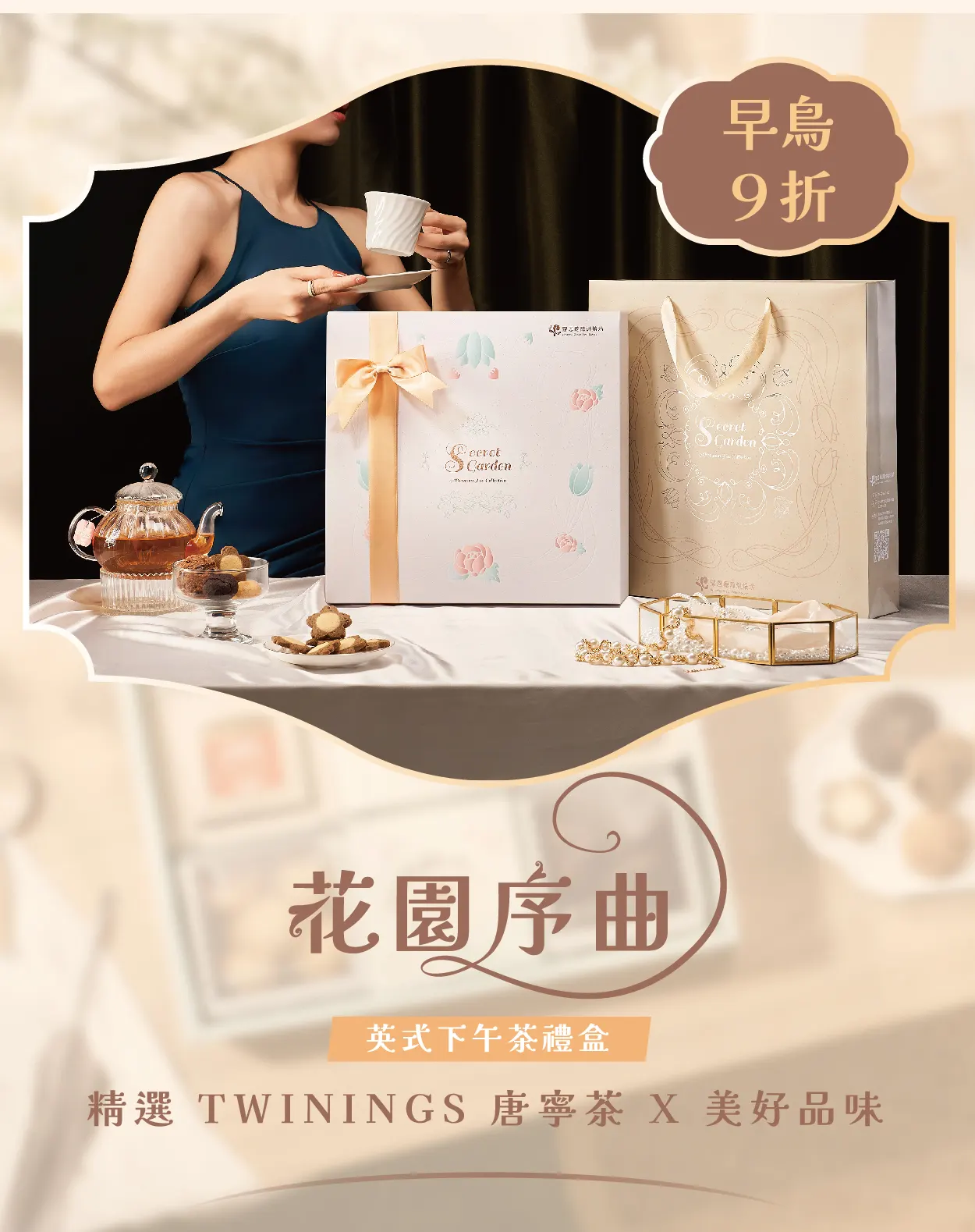 精選Twinings禮盒目錄圖片