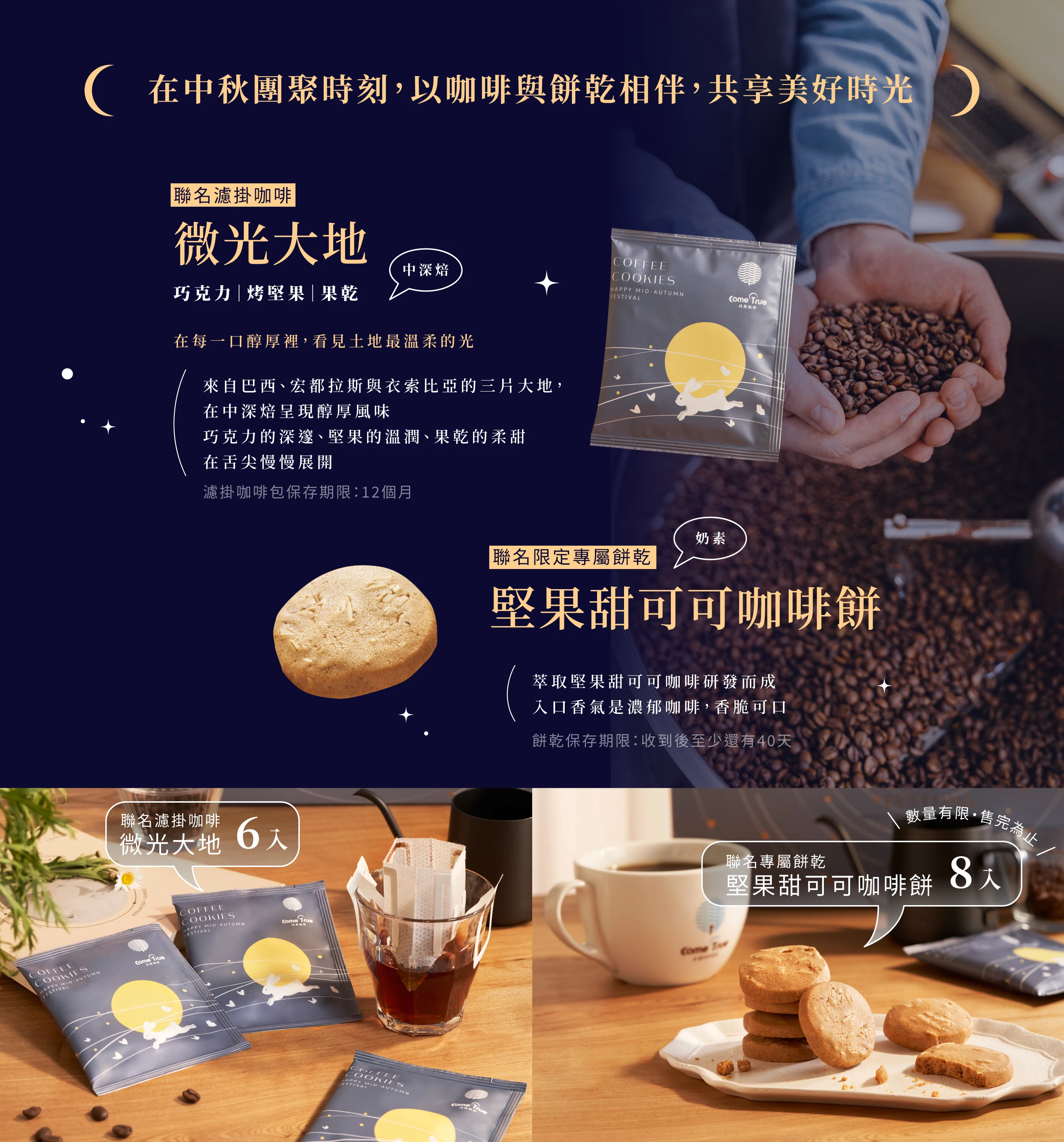 成真咖啡聯名禮盒介紹圖片04