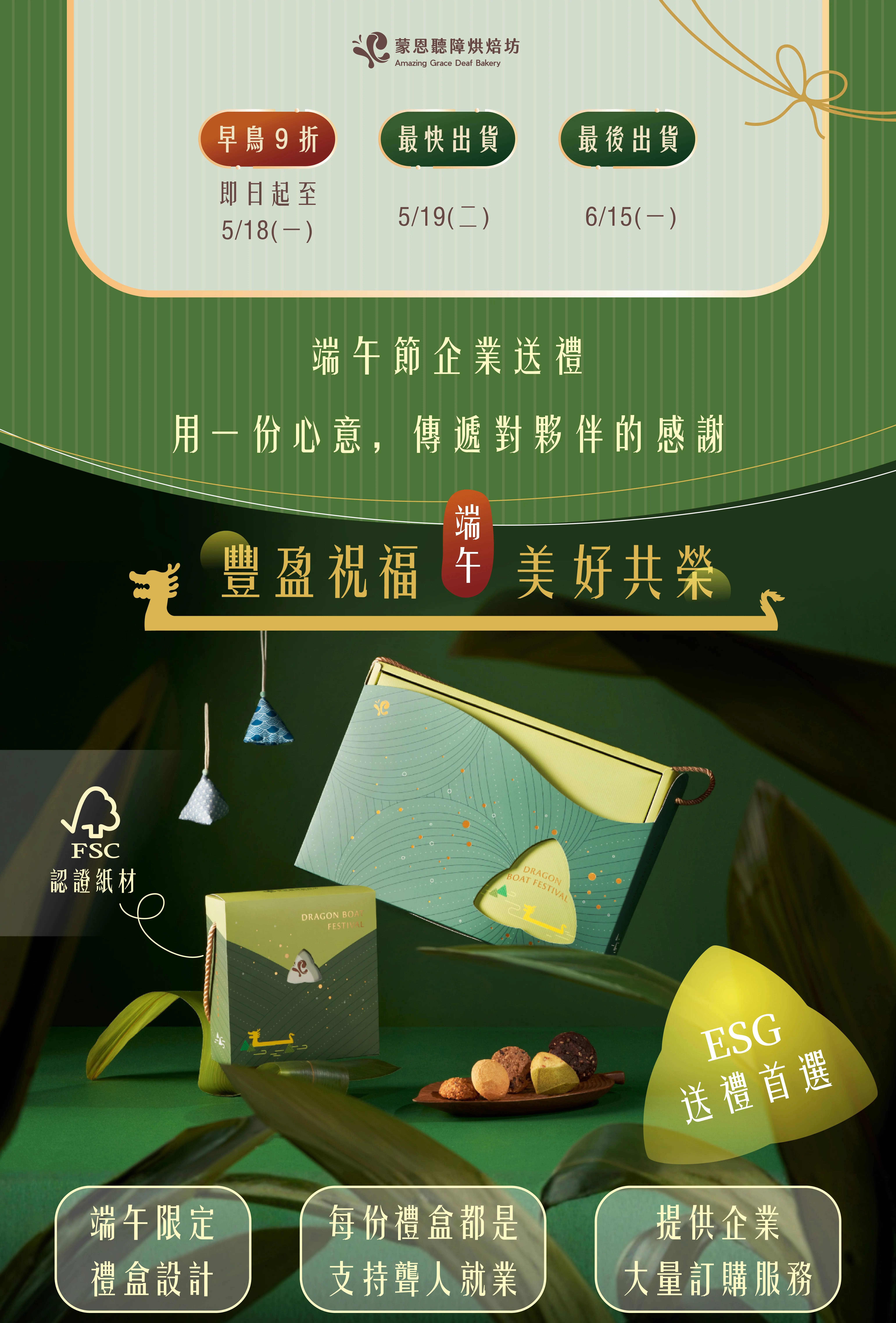 端午節企業贈禮說明圖片01