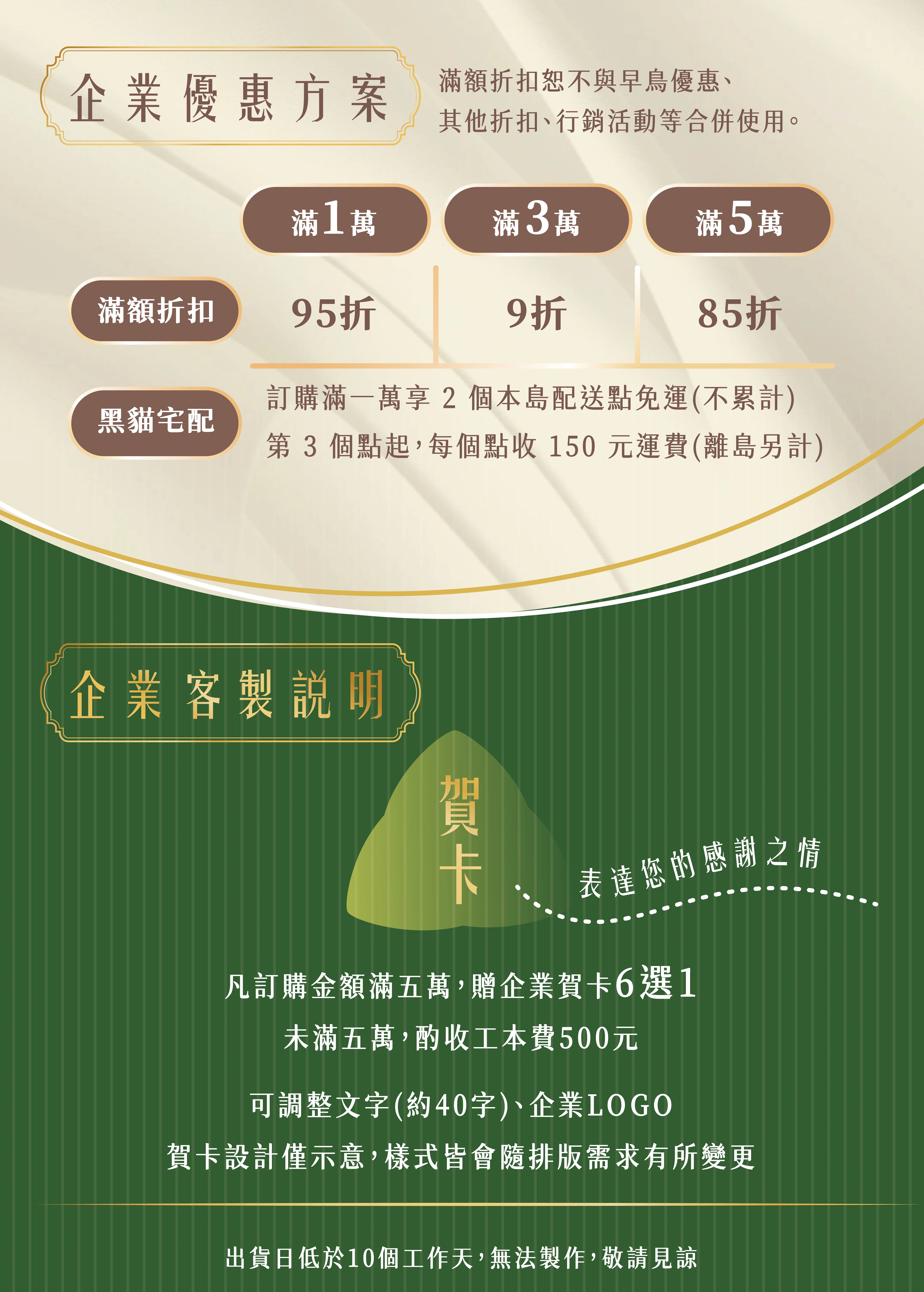 端午節企業贈禮說明圖片09