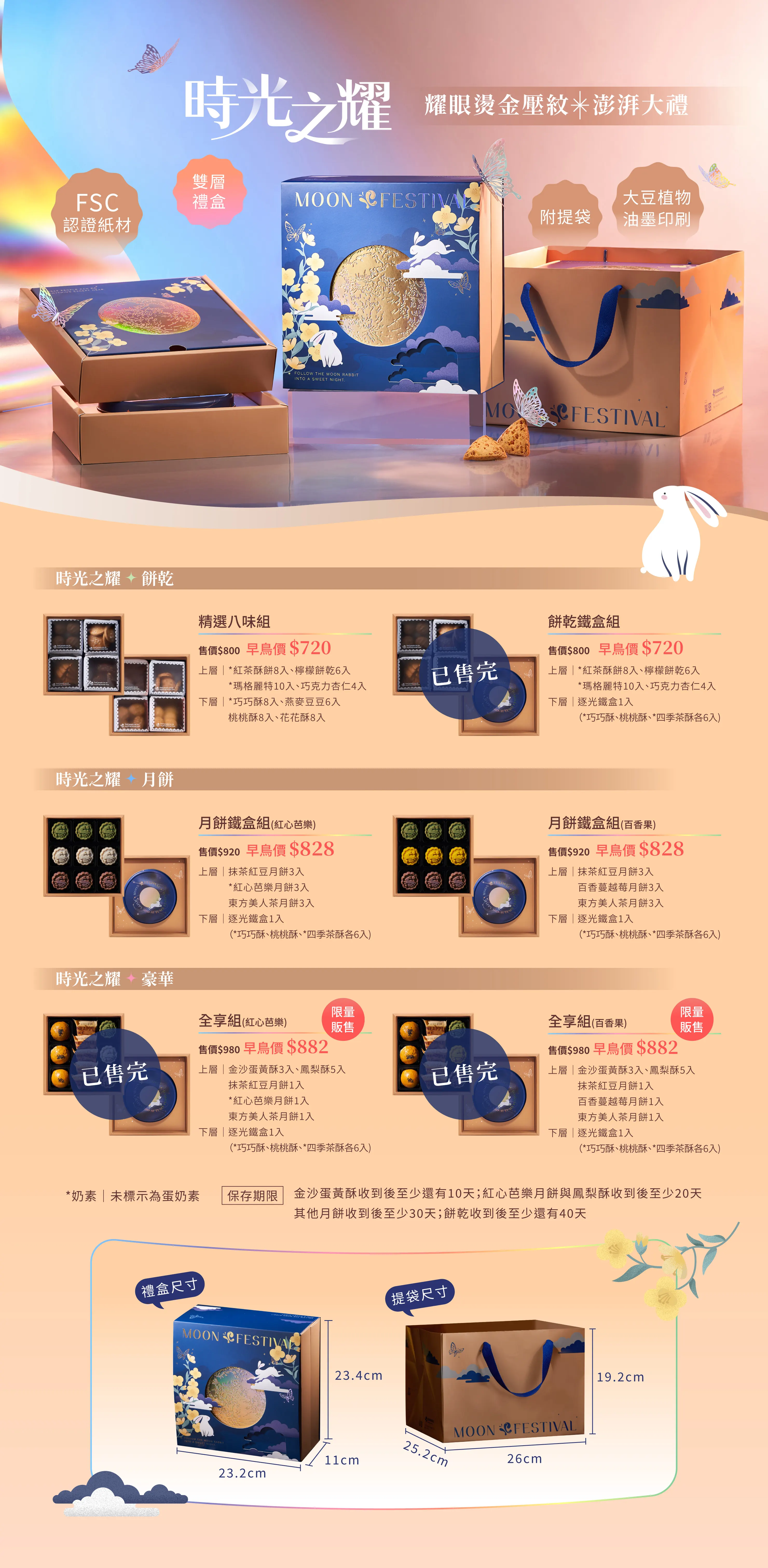 中秋節企業贈禮說明圖片03