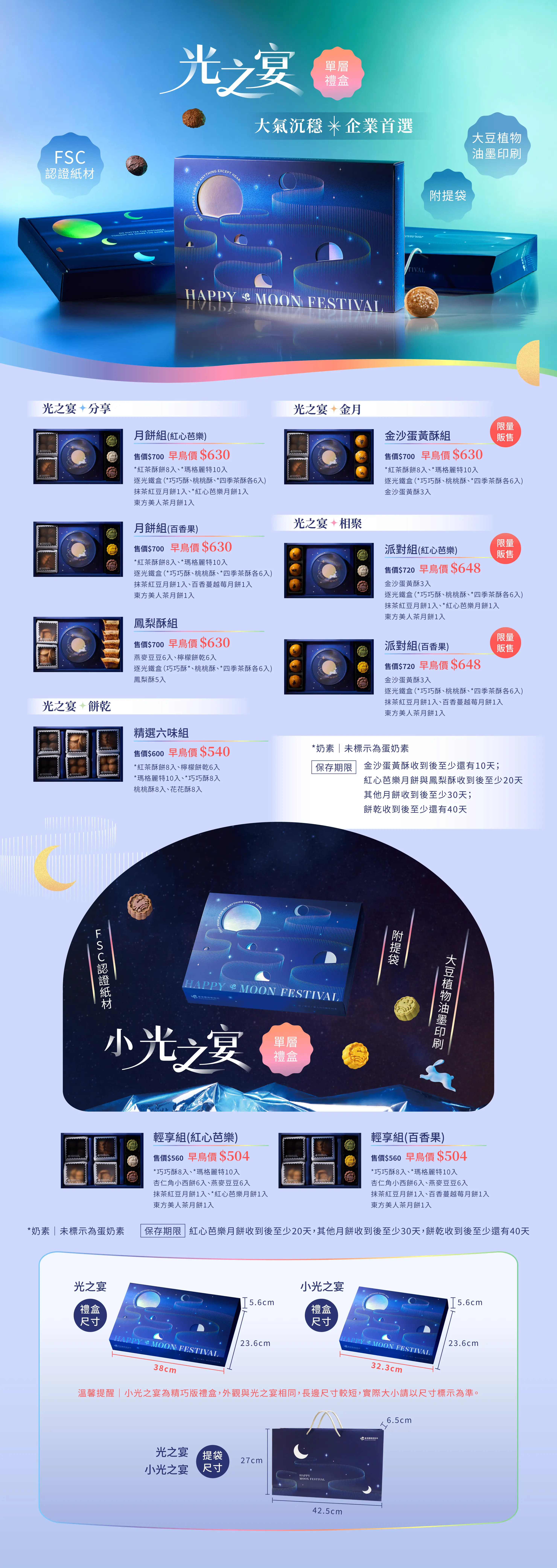 中秋節企業贈禮說明圖片04