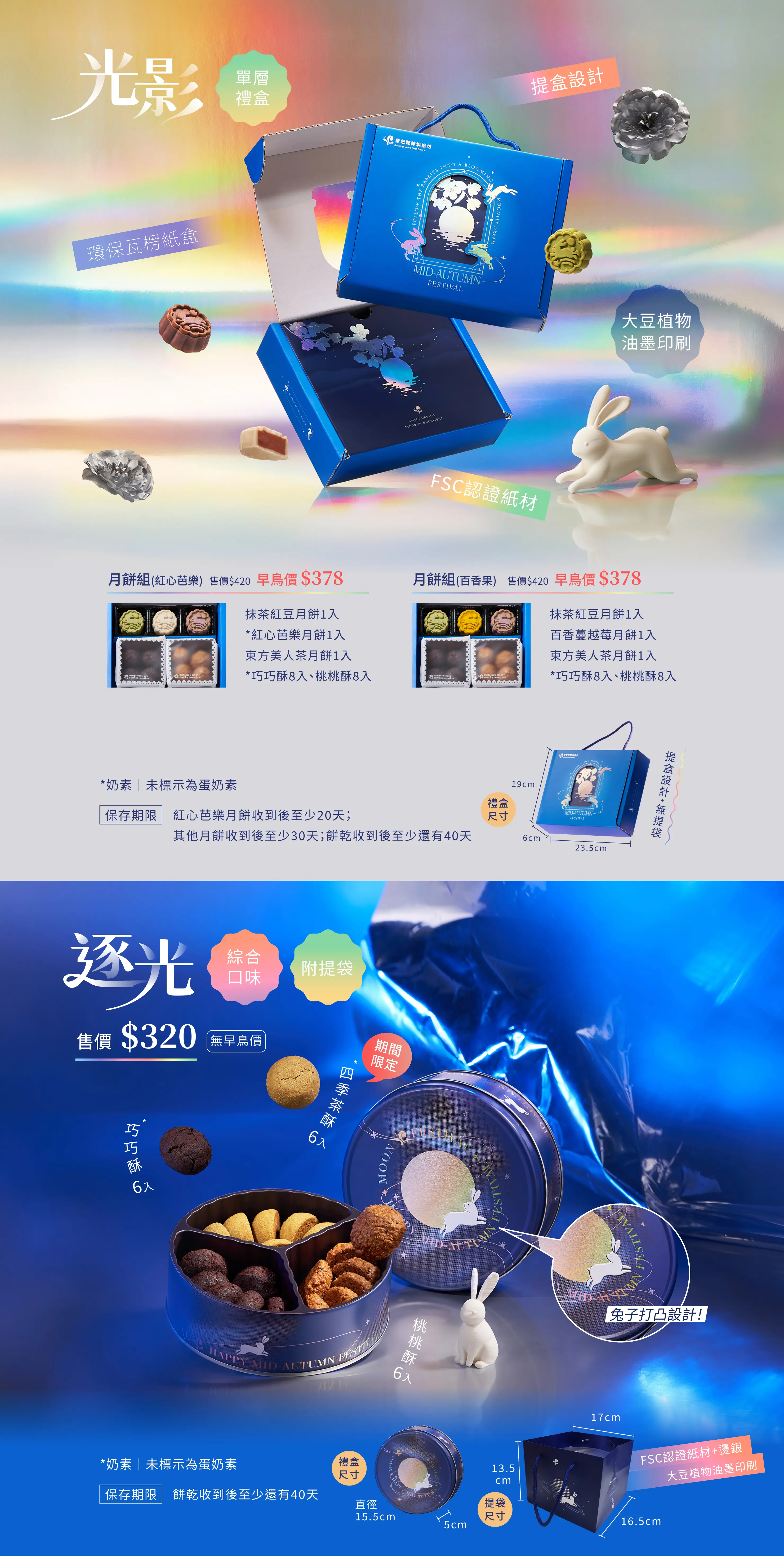 中秋節企業贈禮說明圖片05