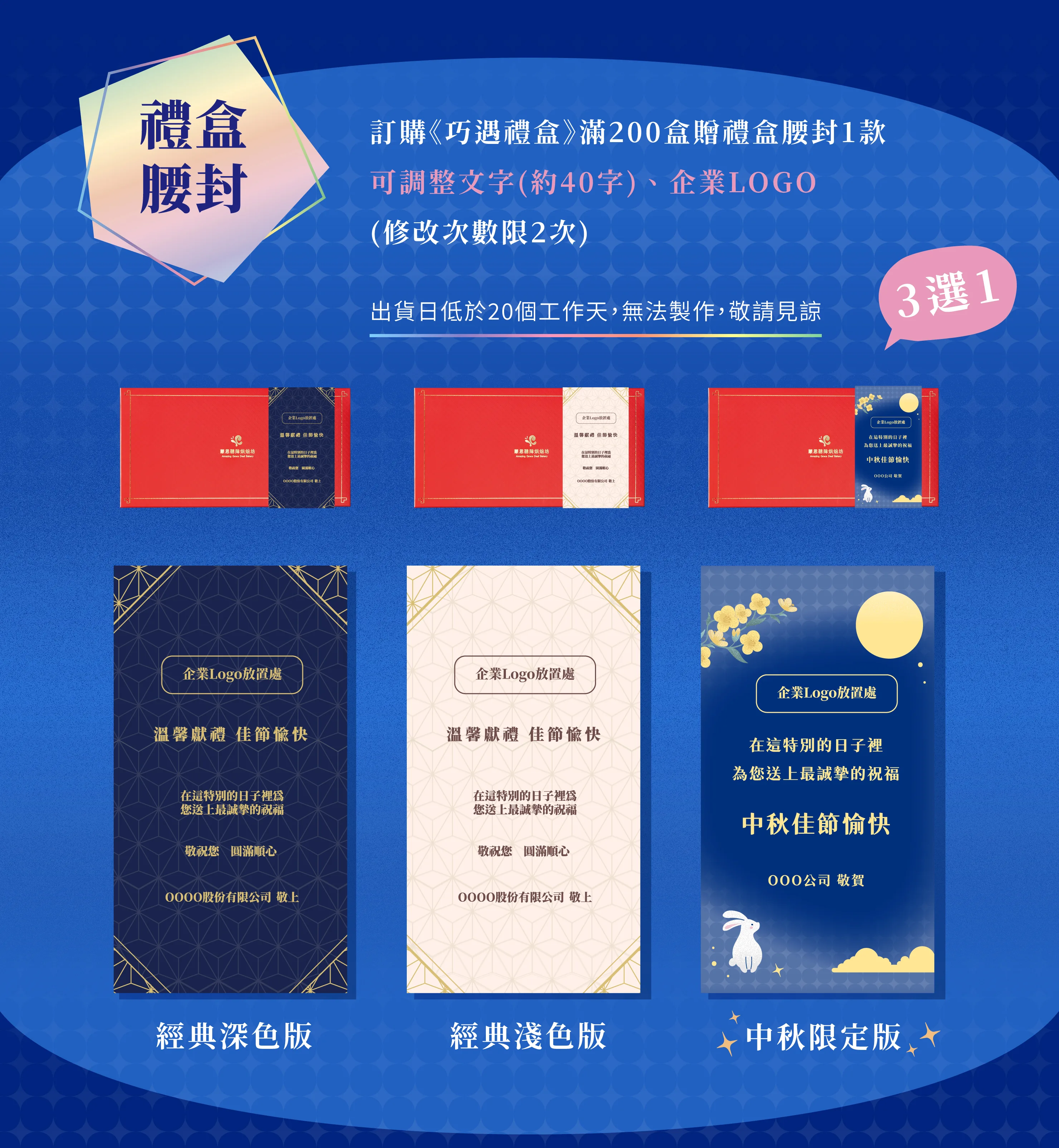 中秋節企業贈禮說明圖片08